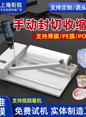 手动封切机热收缩膜包装机茶叶礼盒五金书本餐具塑封机