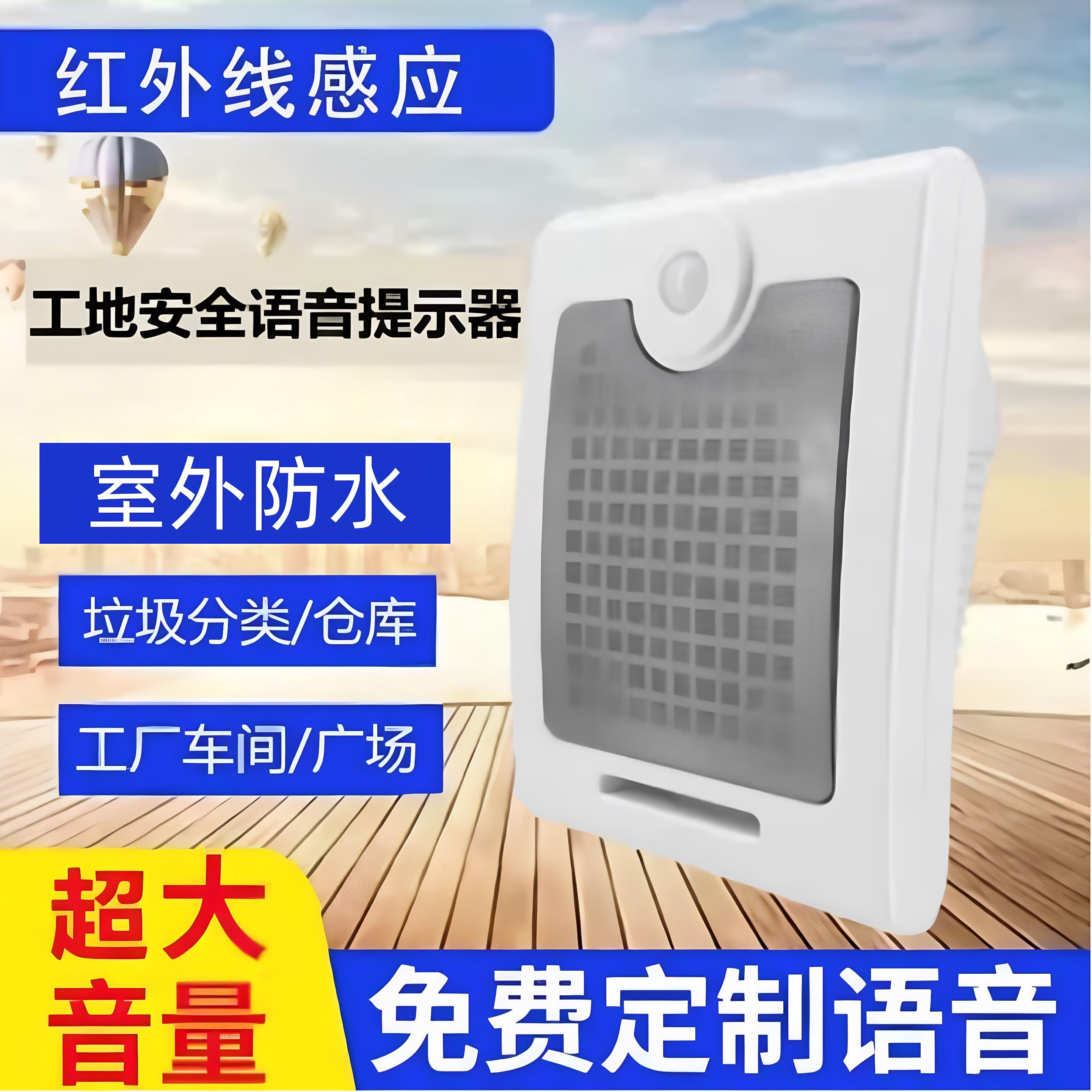 工地安全太阳能感应语音提示器车间红外线人体感应定时播报器喇叭
