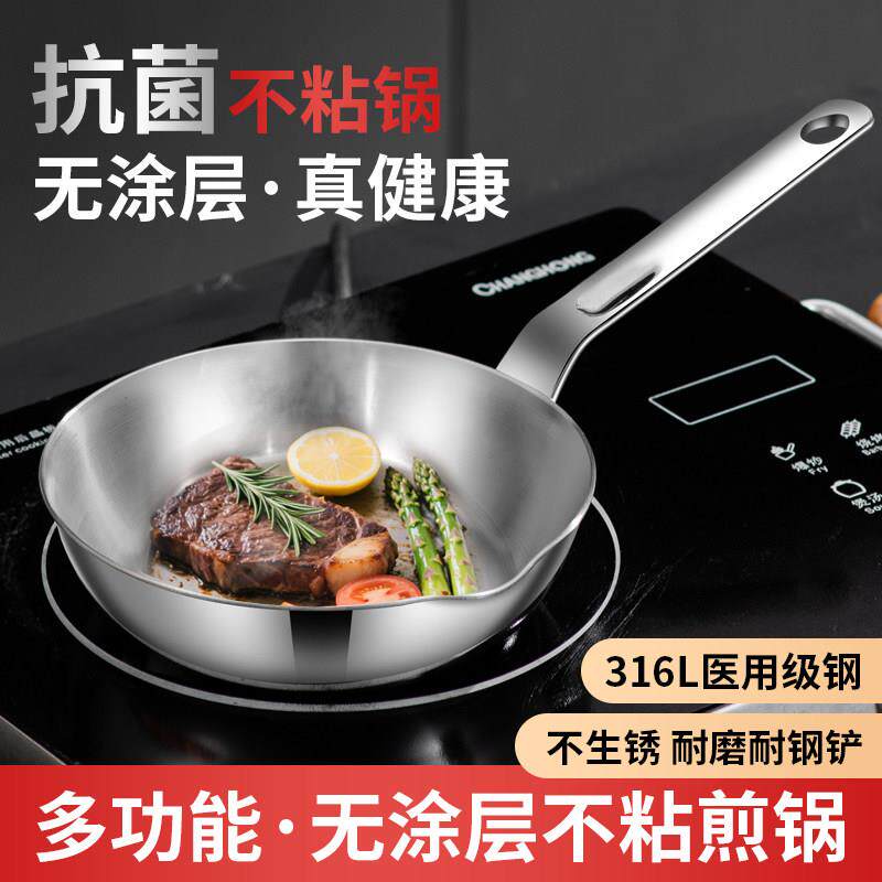 316L抗菌不锈钢家用迷你煎蛋锅平底无涂层不沾锅小号牛排锅煎饼锅