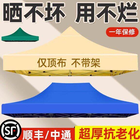四角四脚伞帐篷布伞布3X3更换雨棚遮阳棚摆摊地摊篷加厚防晒顶布