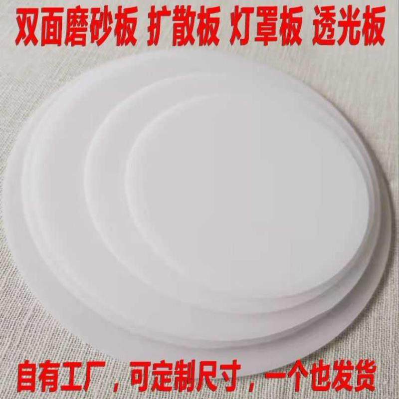 圆形pc光扩散板led匀光反射板双面磨砂高透光板灯罩耐高温不变形,家装灯饰光源,灯具配件,淘宝优惠券,粉丝福利购,淘宝优惠卷