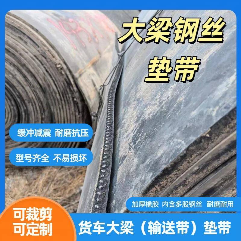 江铃钢丝大梁垫带车厢减震垫橡胶垫皮枕木9.6米货车大梁垫带