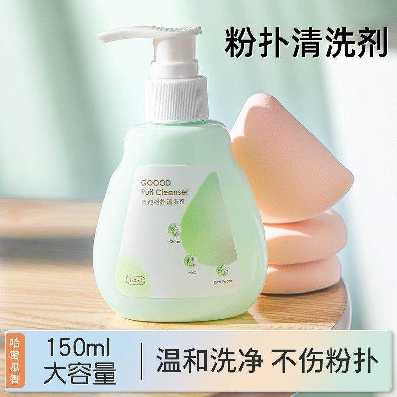 粉扑清洗剂美妆蛋粉底刷清洗液气垫海绵蛋女彩妆清洁化妆工具专用