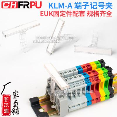 导轨式UK接线端子配件透明标记夹KLM-A卡轨固定件EUK配套B3标识牌