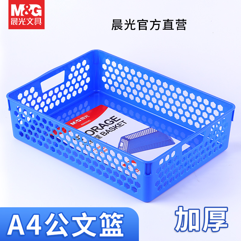 晨光文具带盖网状公文篮文件篮文件筐A4 收纳筐收纳盒文件架子资