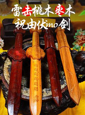桃木剑天然雷击枣木剑雷击桃木保真七星剑纯手工祝由剑经签道剑