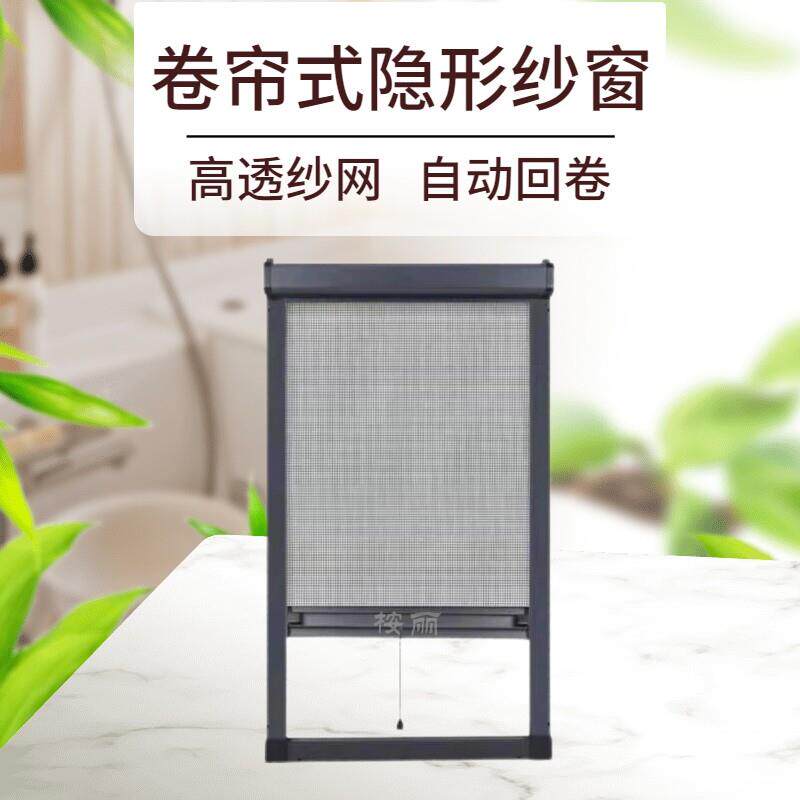 定做隐形防蚊纱窗铝合金边框卷帘式伸缩沙窗网推拉式隐形纱窗自装