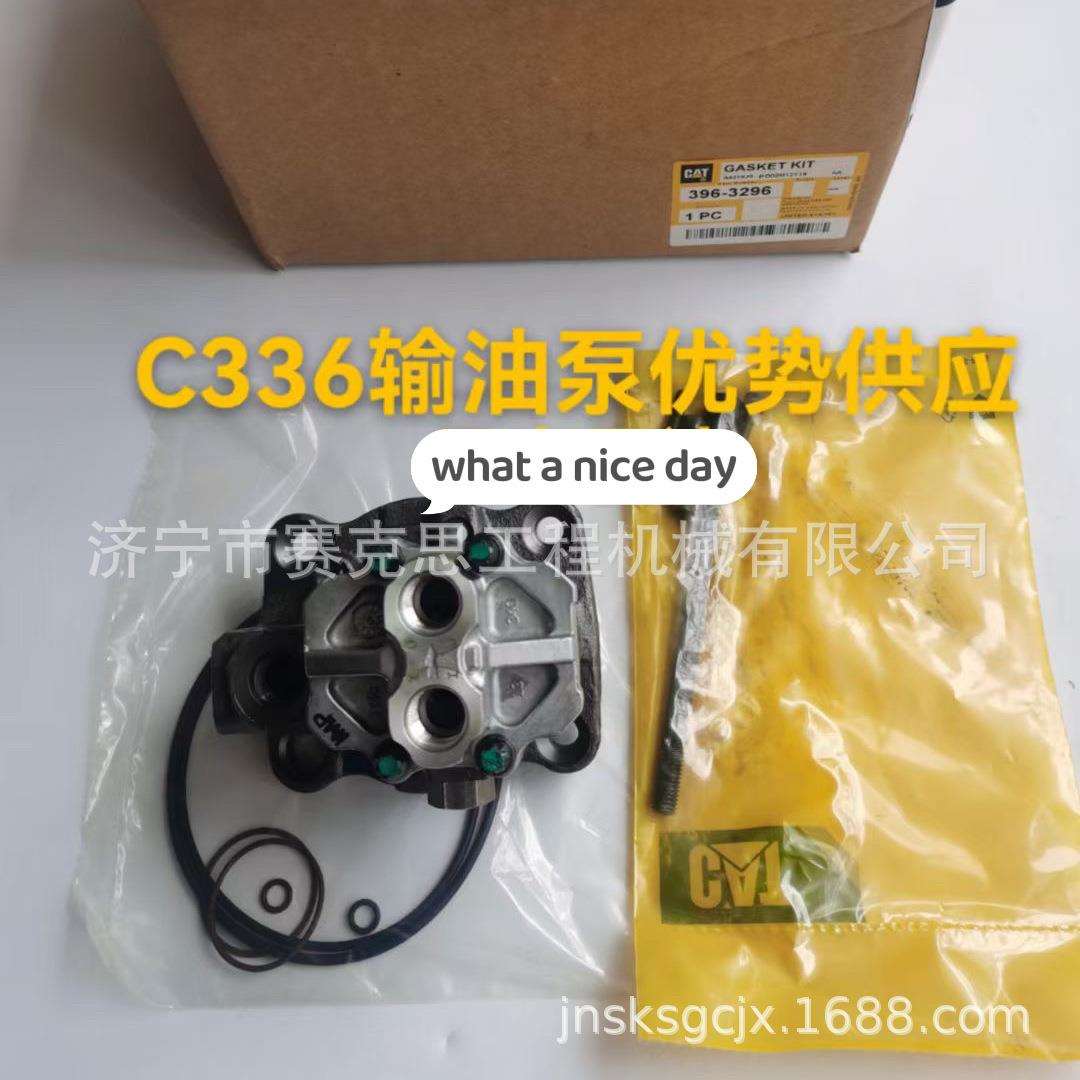 适用卡特336D2挖掘机C9燃油输油泵 396-3296 济宁赛克思