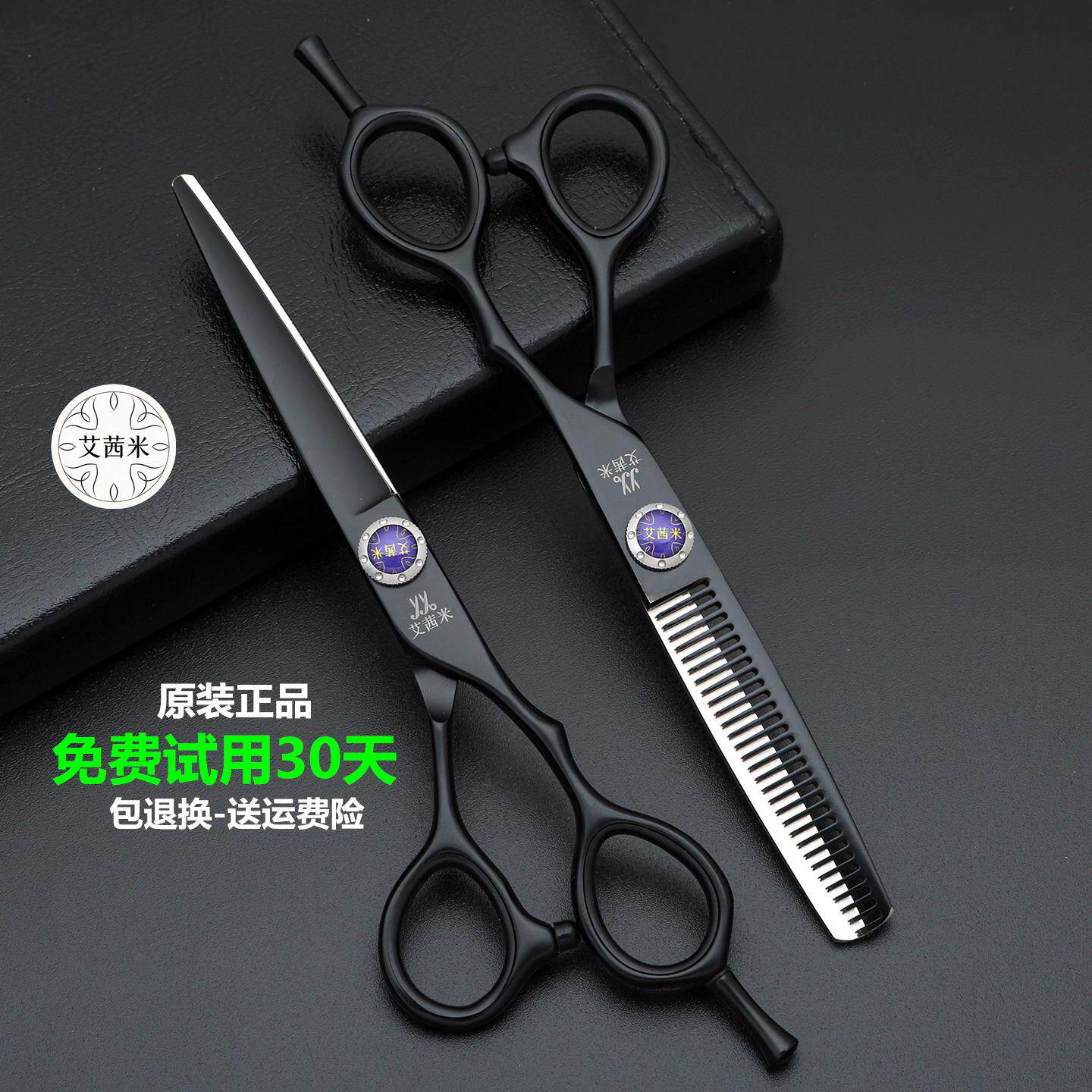 艾茜米正品专业理髲剪刀美发剪发型师用平剪无痕牙剪浏海打薄剪刀