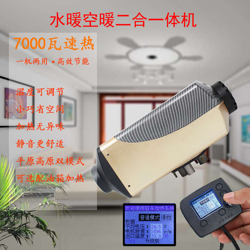 24V货车驻车柴油空气加热器发动机12V房车水箱预热气暖水暖一体机