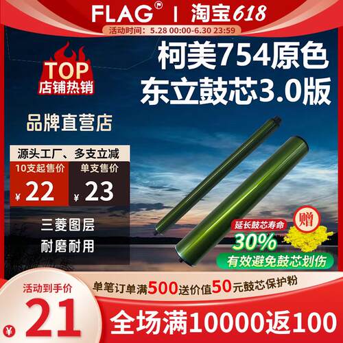 柯美754东立鼓芯 451 552感光鼓 650 550 452 654复印机长寿硒鼓