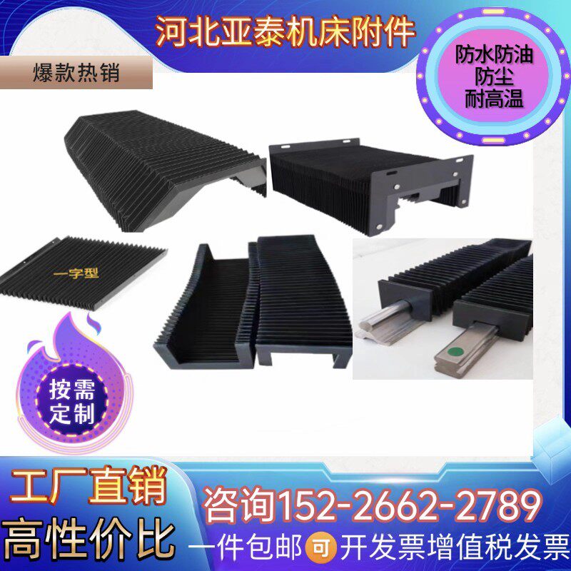 风琴防护罩激光切切割机风琴防护罩导轨防尘罩
