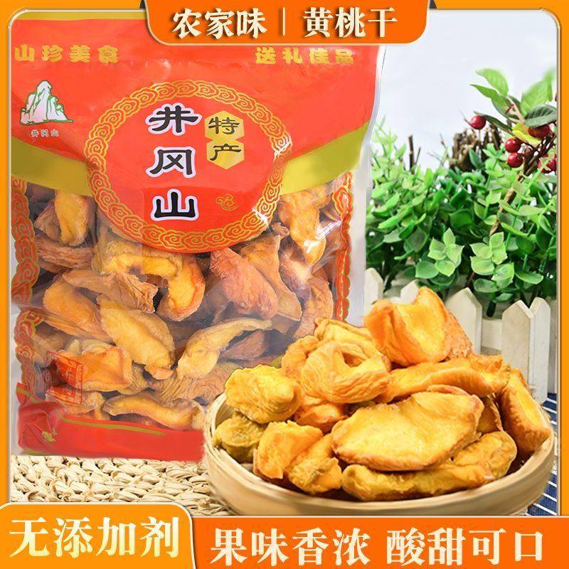 井冈山特产黄桃干 原味红心桃子干 农家自制水果干果脯蜜饯小零食