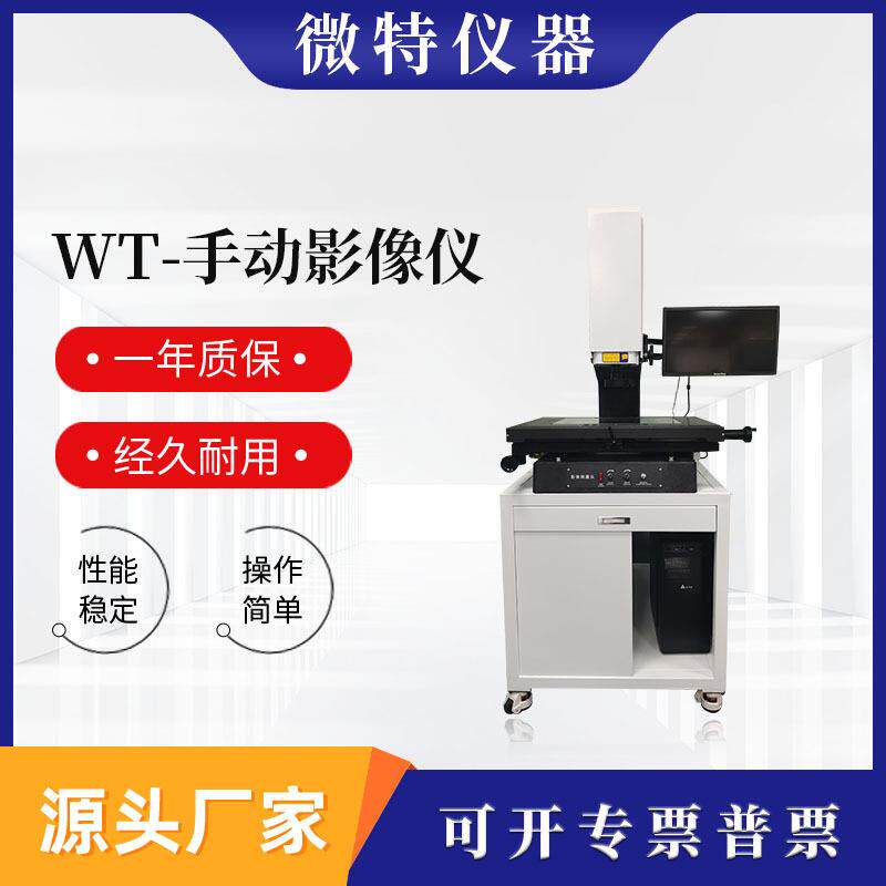 精度手动影像仪二次元光学测量仪现货五金模具手动影像测量仪器