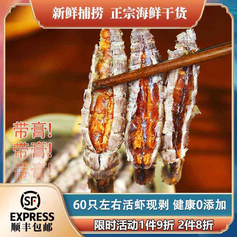 皮皮虾肉干250g带膏70%左右濑尿虾海鲜干货虾爬子虾姑干温州特产