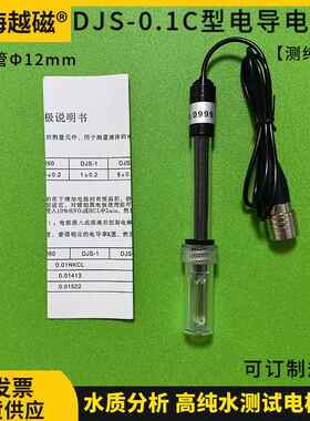 DDS-11A型电导率仪用电极光亮DJS-1C铂黑玻璃电极 DJS-10C DJS-1D