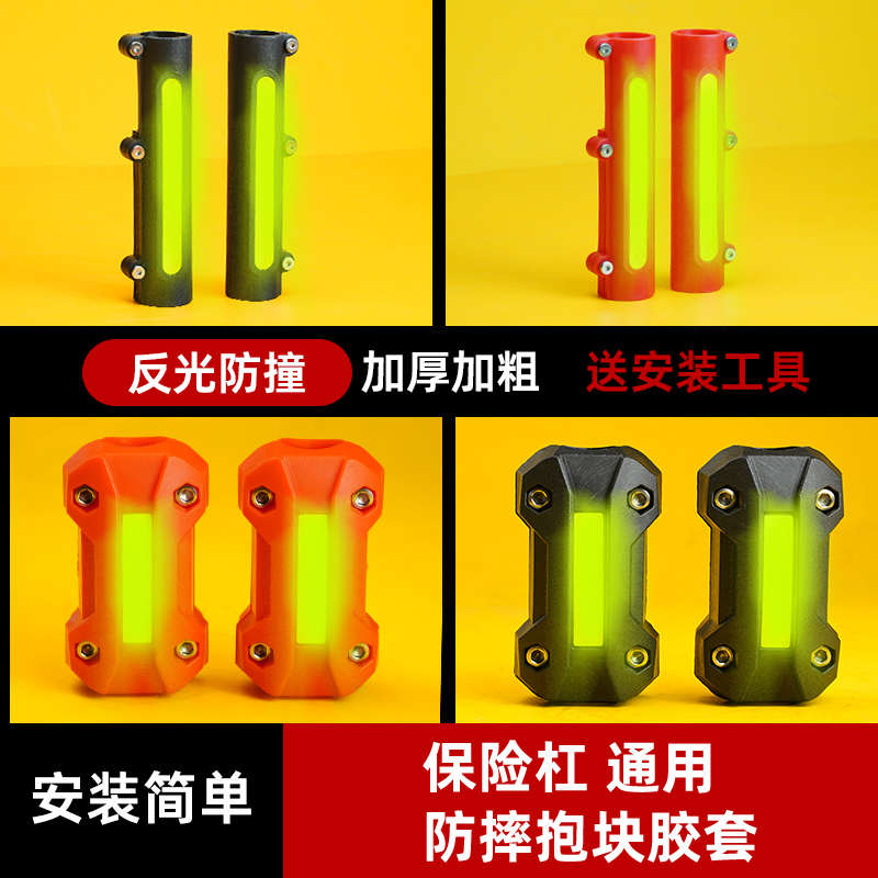 适用铃木摩托车电动车保险杠防摔块防撞通用反光胶套电摩保护抱块