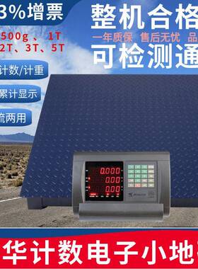 电子计数地磅XK3190-A15计数地磅秤上海耀华电子地磅称1-3吨地磅