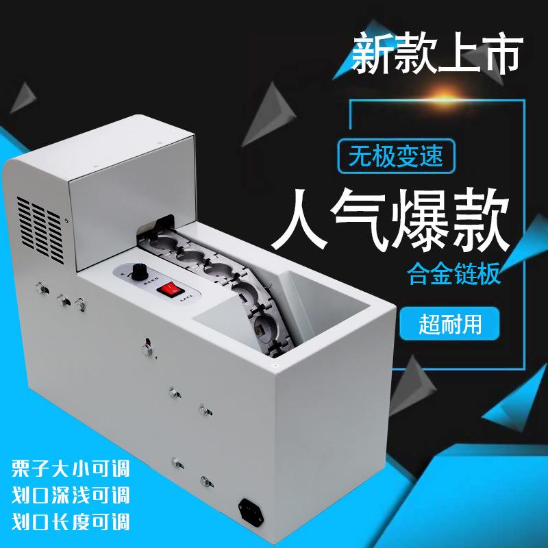 链板式全动板栗栗自开口机货机 板栗开口机 划口 子划口机机