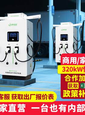 商用120/160/240kw千瓦新能源电动汽车货车九孔直流快充充电桩