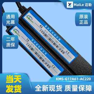 G17 KMS A61 B96 B154 嘉美森光幕 电梯通用光幕
