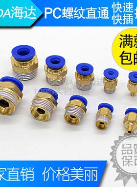 气管快速PC8-02气动元件10-03插接头4-M5铜螺纹直通6mm-01分12-04