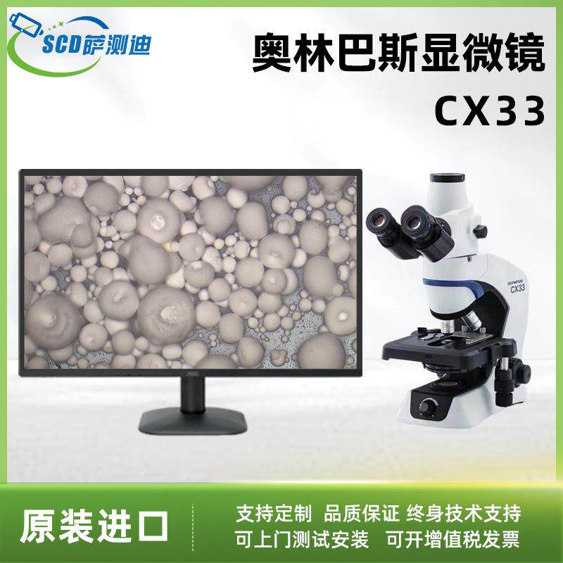 显微镜CX33实验室细胞观察检测用生物电子目镜
