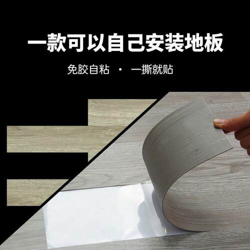 F*免胶自粘PVC石塑塑胶地板革木纹自贴家用防水加厚耐磨片材
