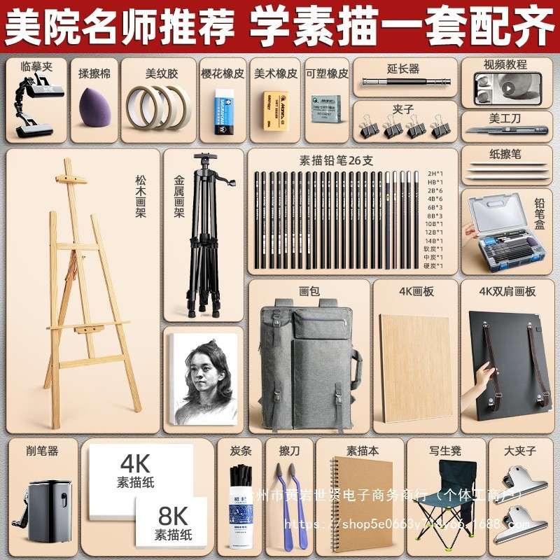牌素描工具套装画板画架美术生入门画画一整套绘画工具初学者全套
