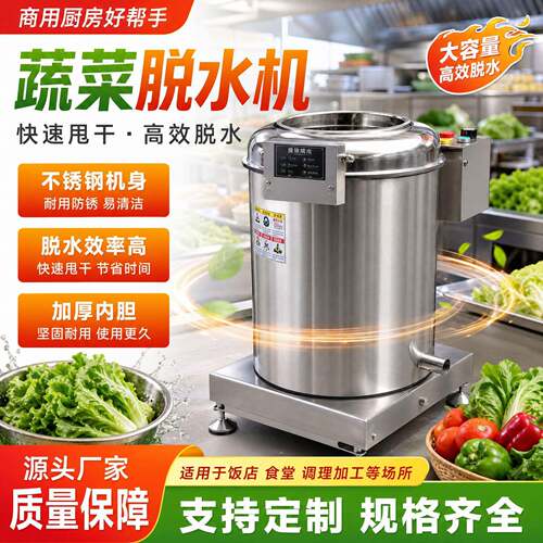 蔬菜脱水机商用菜馅甩干机不锈钢厨房甩水器餐饮脱水机炸串甩油机