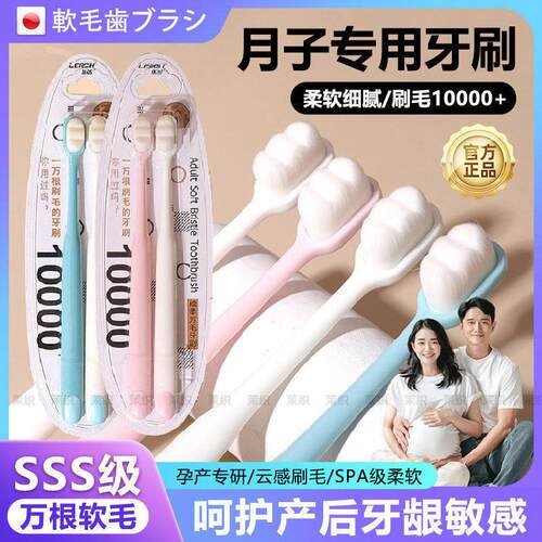 日本品质月子牙刷产专用软毛产后牙膏套装期洗漱用品杯