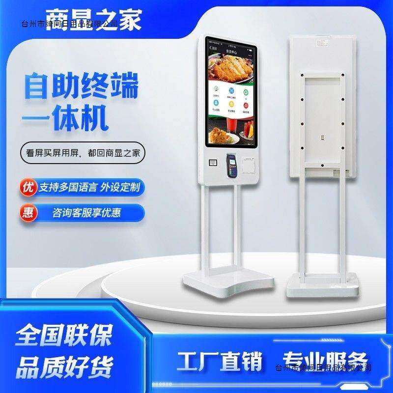 智能点菜点餐机触摸屏餐饮行业触控一体机双系统4K其他