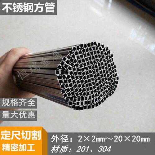304不锈钢小方管 矩形管 小方通1.7 2 3 4 5 6mm切割打孔加工个性