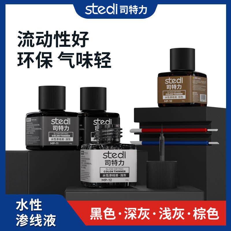 司特力水性渗线液 军事模型手办旧化渍洗 军模上色做旧擦拭棒