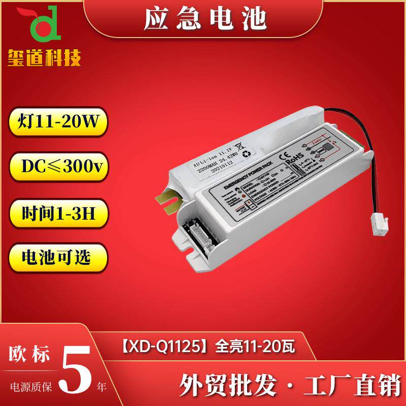 应急电池led灯具应急电池停电照明欧规全功率应急电源工厂