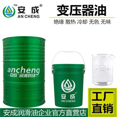 变压器油绝缘散热油25号高压发电站电力冷却散热变压器用油1045号