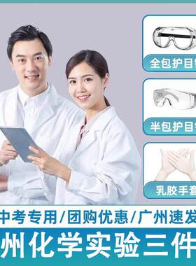 大学生化学实验室防护服广州初中考试三件套白大衣酸碱纯棉物理用