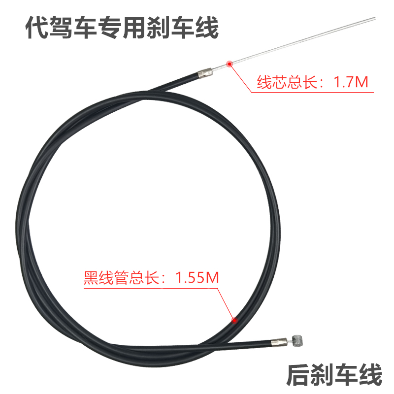 代驾车刹车线折叠电动车碟刹线束电动自行车刹车前后拉线专用配件
