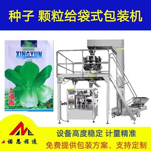 给袋式花生米坚果颗粒包装机预制袋种子豆子定量包装设备全自动