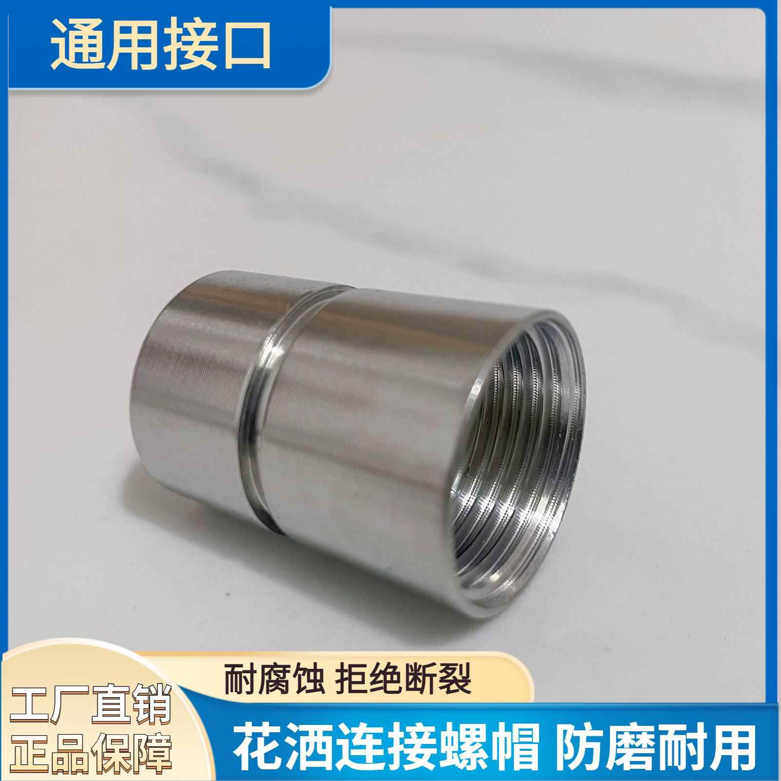 卫生间洗澡花洒管接头螺帽 淋浴喷头软管进水管连接出水管配件