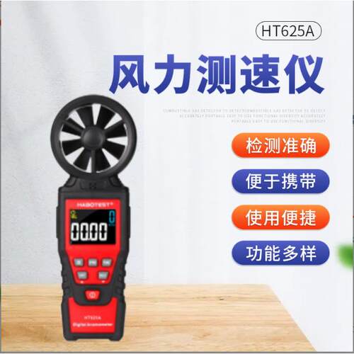 HT625A手持式测风力 测风向 风速计风速仪热敏式风量计高精度