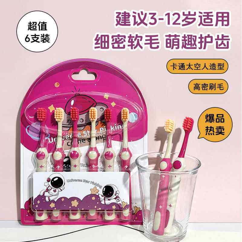 儿童女孩6支装太空人牙刷家庭装3-6-12岁家用软毛牙刷现货