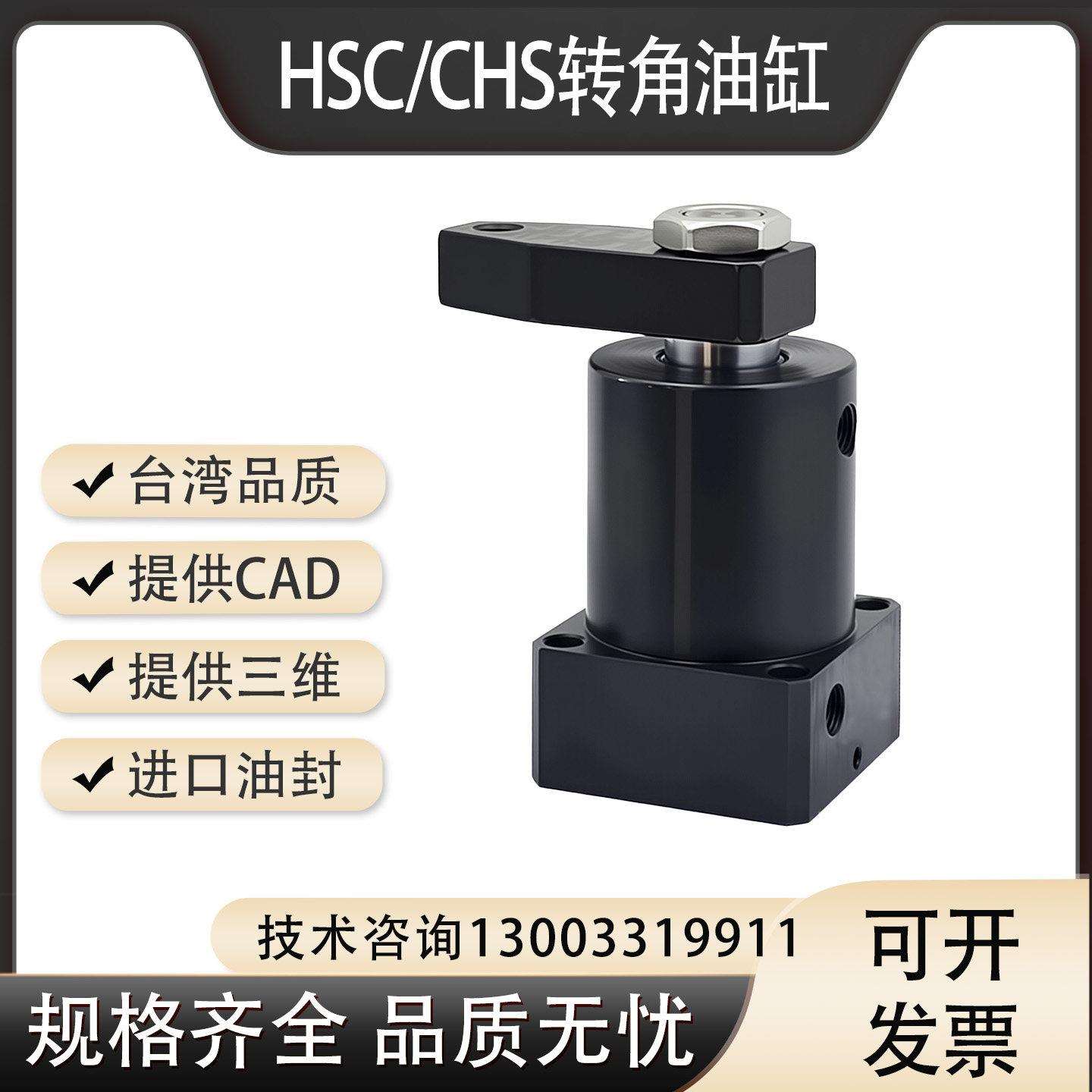 嘉刚好手型液压转角油缸CHS/HSC90°/180°/45°下压工装夹具油缸