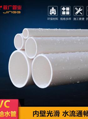 公元UPVC上给水管饮用自来水PVC管材20 25 32 40 50 63 75 90110