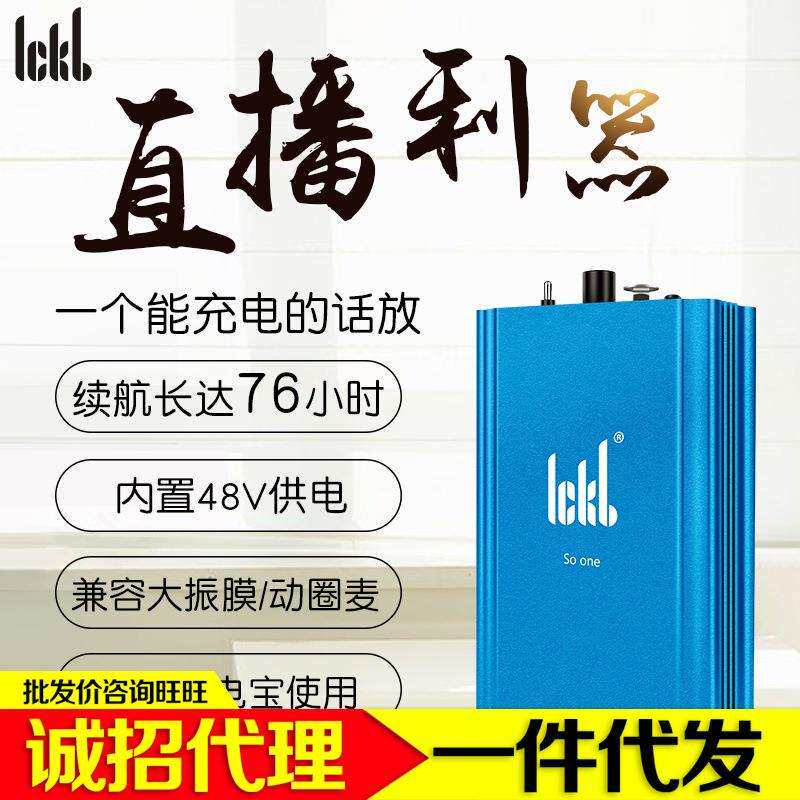 ickbsoone便携式话放幻象电源充电支持大振膜电容话筒户外直播