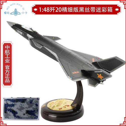 高档136/十48/60/72歼20战斗机合金模型J真20歼二中:航仿军事成品