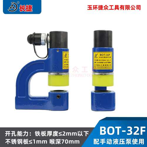 长捷 分体桥架开孔器BOT-32F 桥架直接开孔 手动线槽打孔机 现货