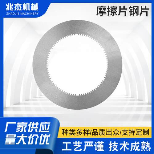 高性能齿型摩擦片钢片对外加工适配市场农机矿机卡车驱动桥摩擦片