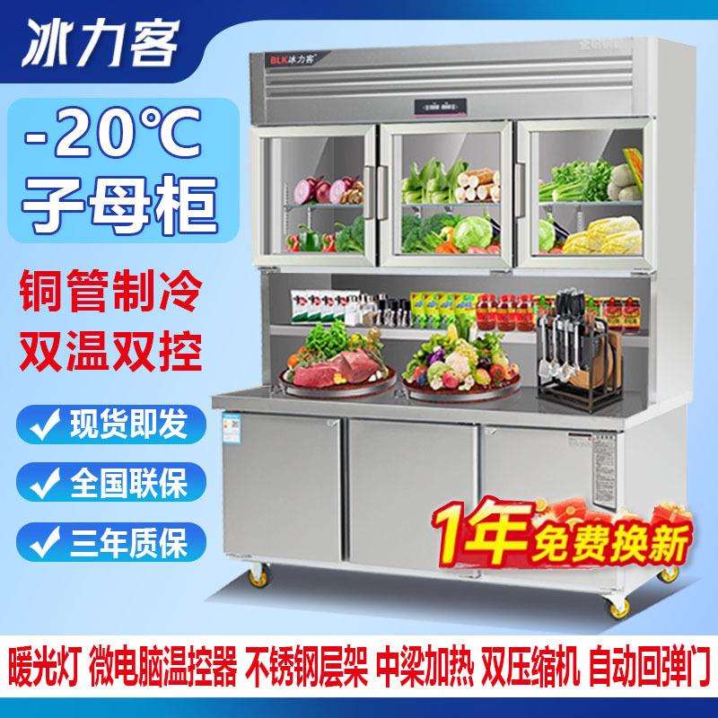 冷藏冷冻工作台冰柜展示柜商用厨房保鲜不锈钢多功能一体机子母柜