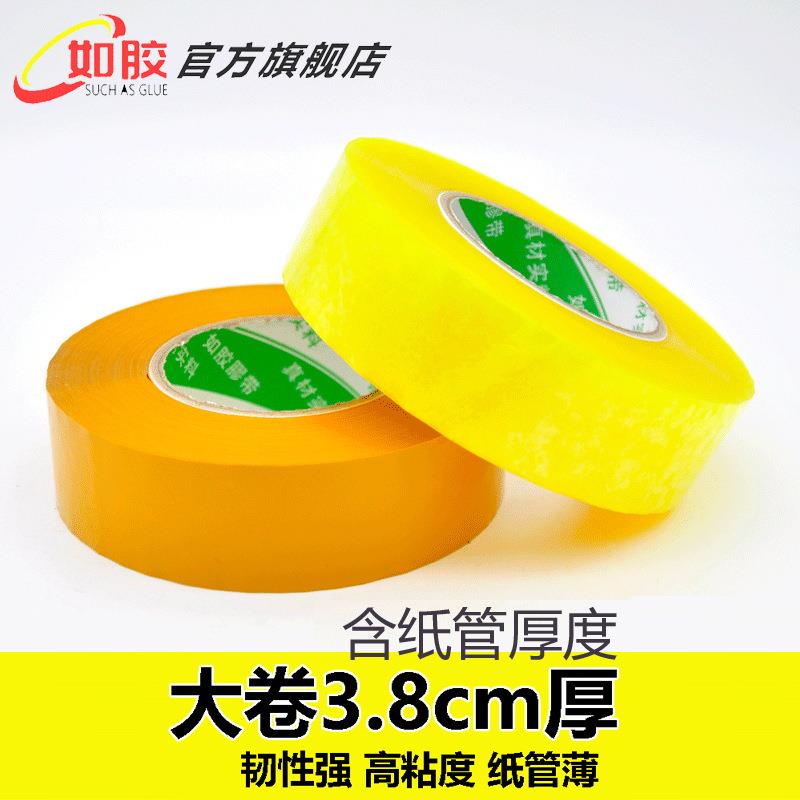大卷透明胶带封箱宽胶带米黄快递打包胶布高粘家用包装纸封口胶卷